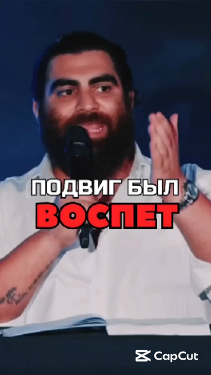 Подвиг был воспет. Арсен Маркарян.