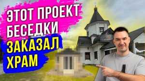 Лучшая деревянная беседка для дачи, которую можно построить своими руками ВСЕГО за 3 часа