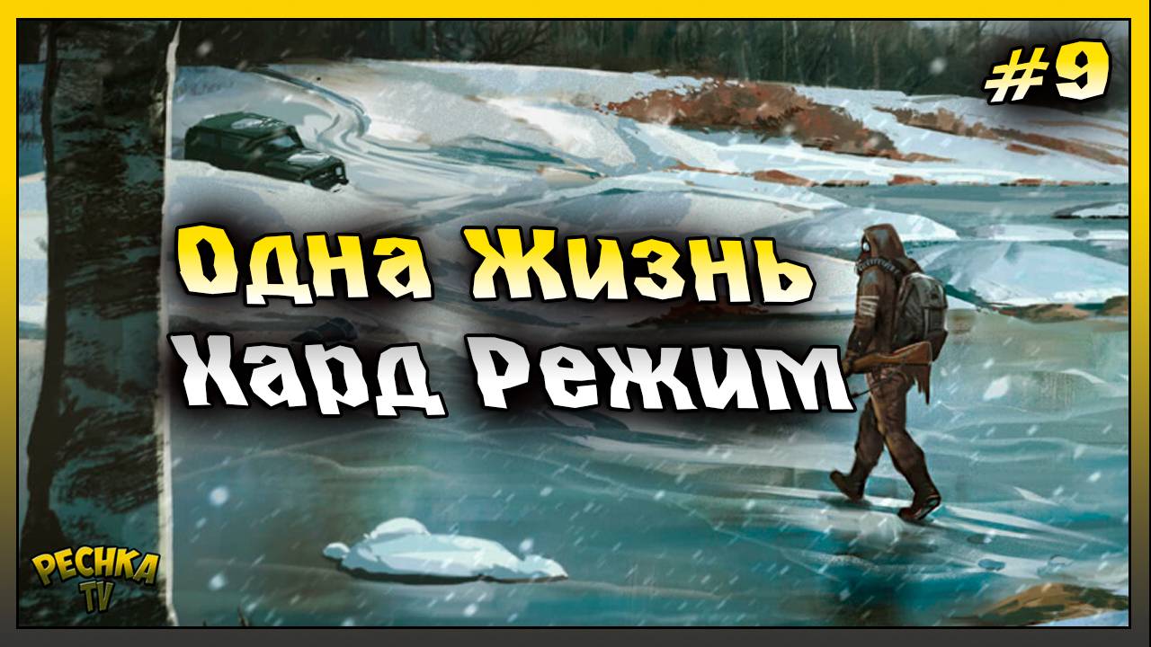 100 Дней Выживания в Дей Р! Тяжелая сложность и Одна жизнь! Day R Survival #9