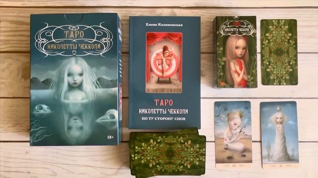 Набор Таро Николетты Чекколи - "Аввалон-Ло Скарабео" эксклюзивно для магазинов Читай