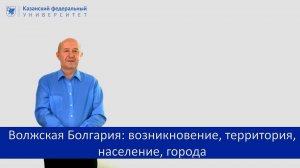 Волжская Болгария возникновение, территория, население