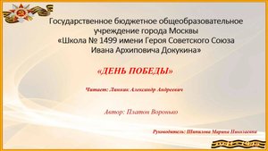 Линник Александр Андреевич-День Победы