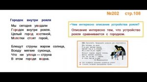 Руский язык учебник. 3 класс. Часть 1. Канакина Упражнение 202