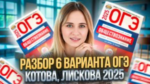 ОБЩЕСТВОЗНАНИЕ ОГЭ | ПРАКТИКА