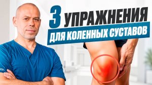 БОЛЬ В КОЛЕНЕ: как избавиться от боли в коленных суставах? Топ-3 упражнения и тейпирование колена