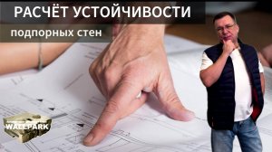 Стройэксперт.Руководство по технологии проектирования и монтажа подпорных стен.