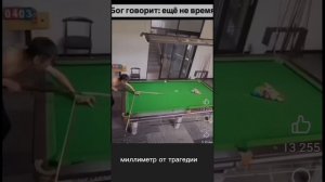 миллиметр от трагедии