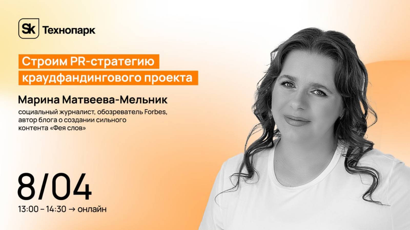 Строим PR-стратегию краудфандингового проекта