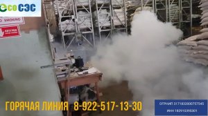 Фумигация фогация газация складов зерна.