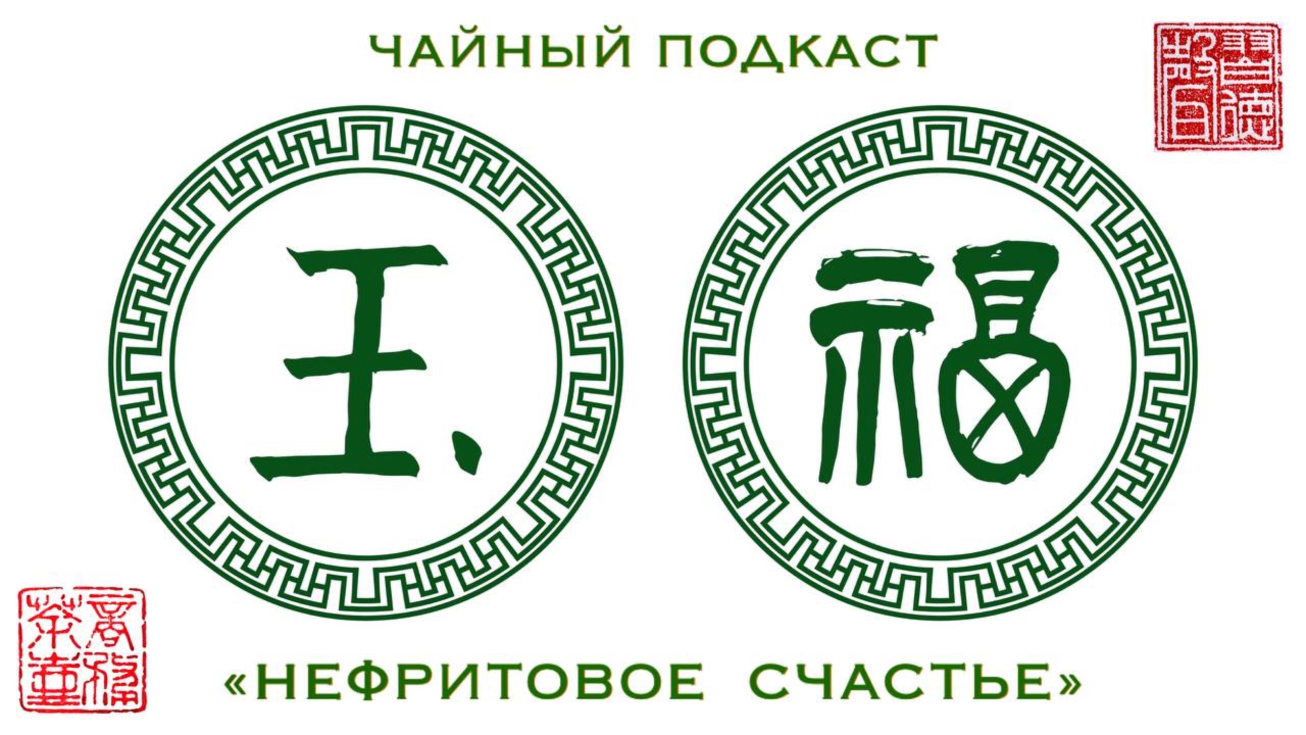 Нефритовое счастье, 7-я серия