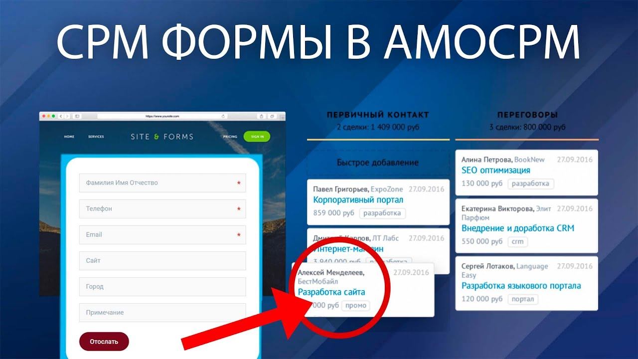 ФОРМА ОБРАТНОЙ СВЯЗИ ПРЯМ В АМОСРМ. Настройка АНКЕТЫ в амоСРМ. CRM-формы и как с ними работать
