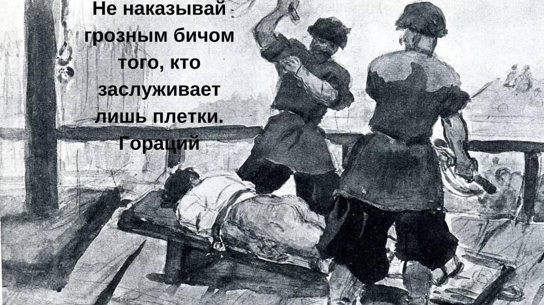 Наказание в лтр Отношения. виды наказаний и доминация Мужское движение баланс значимости
