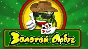 Золотой арбуз аудиосказка для всей семьи