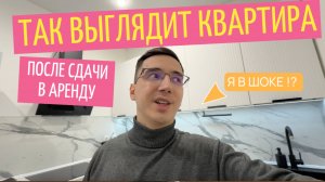 ЧТО ОСТАЛОСЬ ОТ КВАРТИРЫ ПОСЛЕ АРЕНДАТОРОВ?! // ПОДБИРАЕМ ТОЛЬКО ПОРЯДОЧНЫХ ЖИЛЬЦОВ