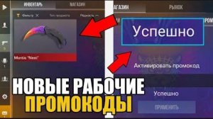 2025 НОВЫЕ БЕСКОНЕЧНЫЕ ПРОМОКОДЫ В STANDOFF 2 0.33.0! РАБОЧИЙ ПРОМОКОД СТАНДОФФ