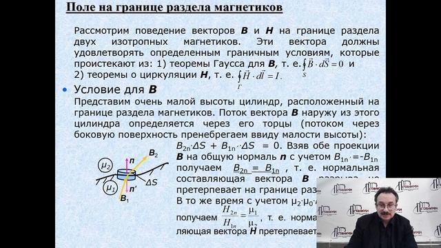 Физика. Магнитное поле в веществе смотреть онлайн