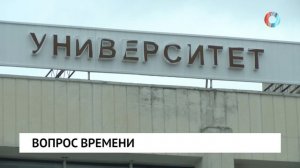 Вопрос времени