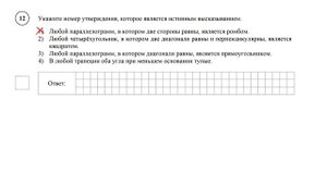 ВПР. Математика. 8 класс. Демовариант. Задание 12. Укажите номер утверждения, которое является