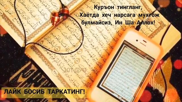 Буни тингланг хаётда хеч нарсага зорикмайсиз | дуолар суралар смотреть онлайн