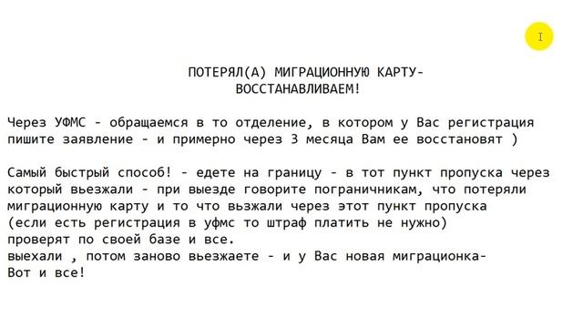 миграционка