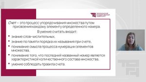 Лекция 14_Методика изучения нумерации чисел первого десятка часть 1