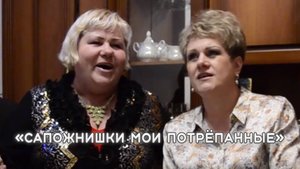 Сапожнишки мои все потрёпанные