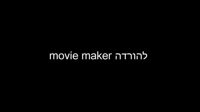 movie maker להורדה смотреть онлайн