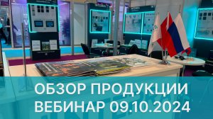 INTERRA/ обзор продукции KNX/ вебинар 09 10 2024
