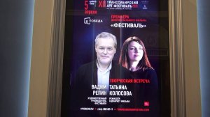Премьера фильма «Фестиваль» состоялась в Новосибирске