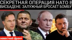 Секретный военный штаб НАТО в Украине раскрыт.