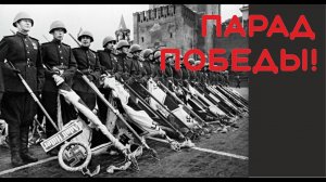 Евгений Бедненко. ПАРАД ПОБЕДЫ.
