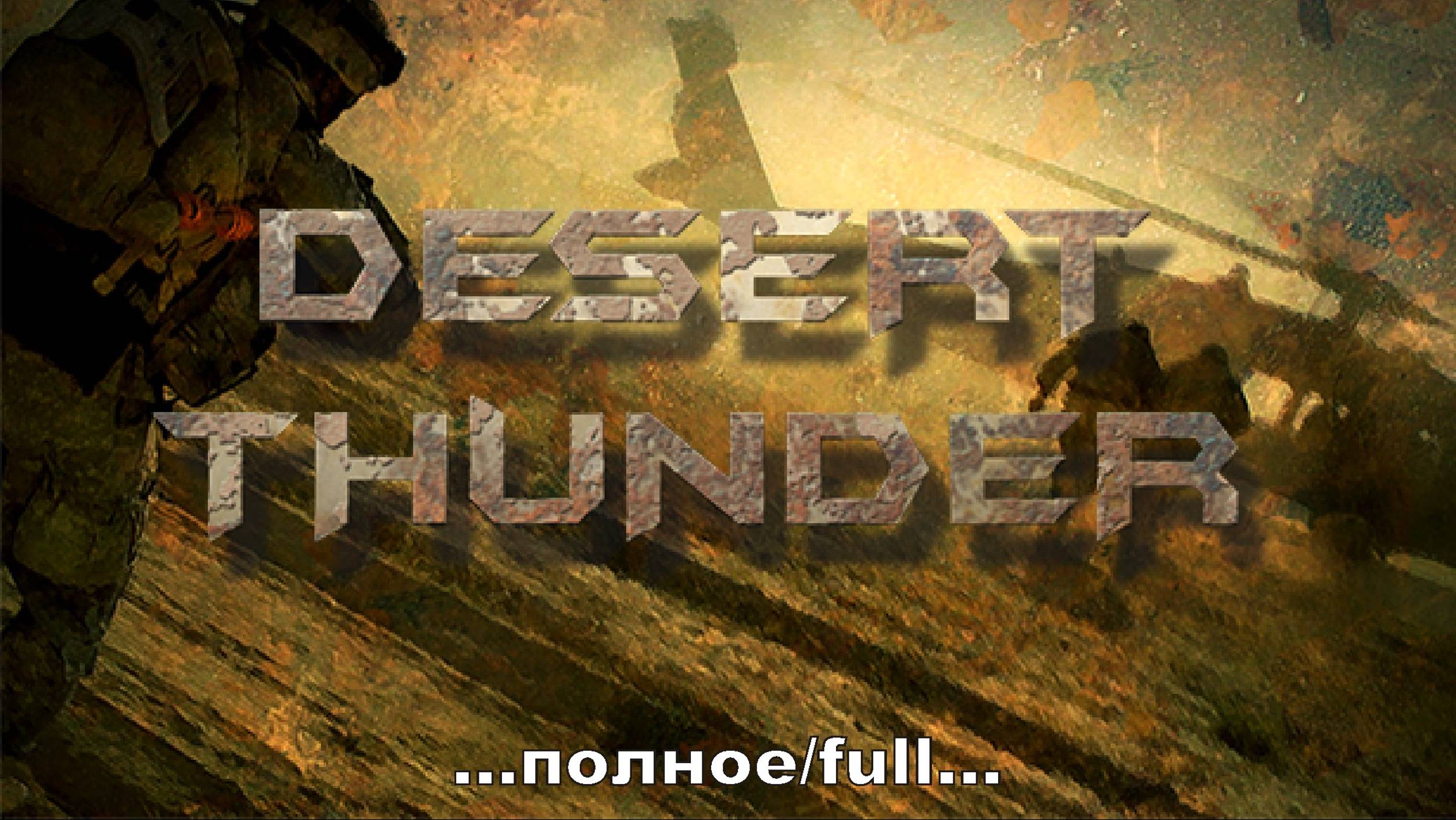 Strike Force Desert Thunder