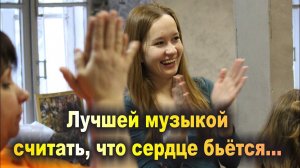 Лучшей музыкой считать, что сердце бьётся... Психологический тренинг.  Декабрь 2015 г