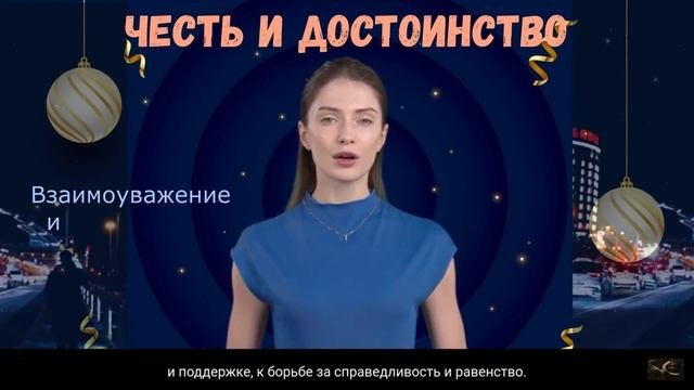 Благоволизм выступает за честь и достоинство