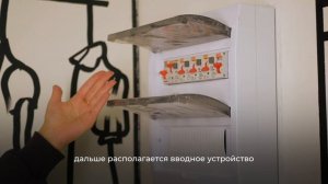 Видео для УК №2 - Электрический щиток