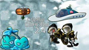 Все Новые Растения Из 2.4 В Fusion Mod