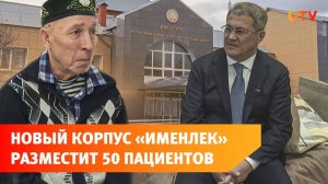 В Уфе открылся корпус геронтологического центра на 50 человек