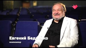 Композитор Евгений Бедненко на телеканале "Доверие".