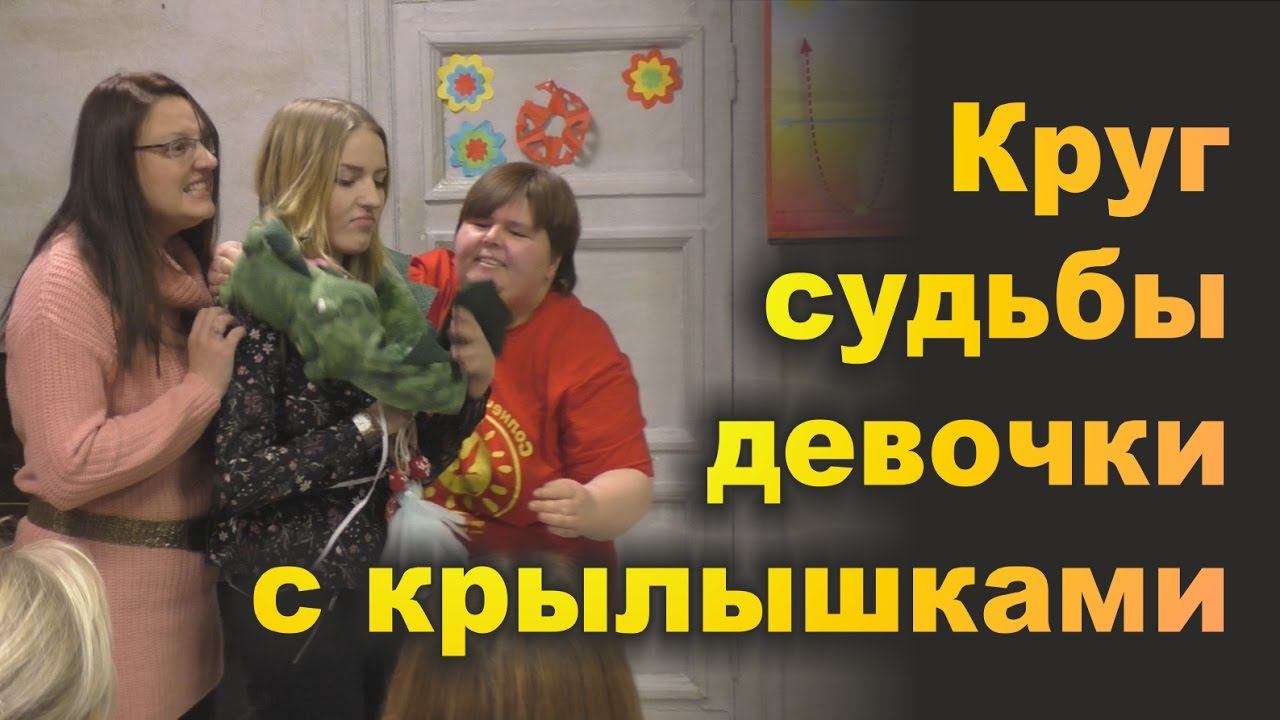 Круг судьбы девочки с крылышками. Сказка. Спектакль  на выпускном вечере
