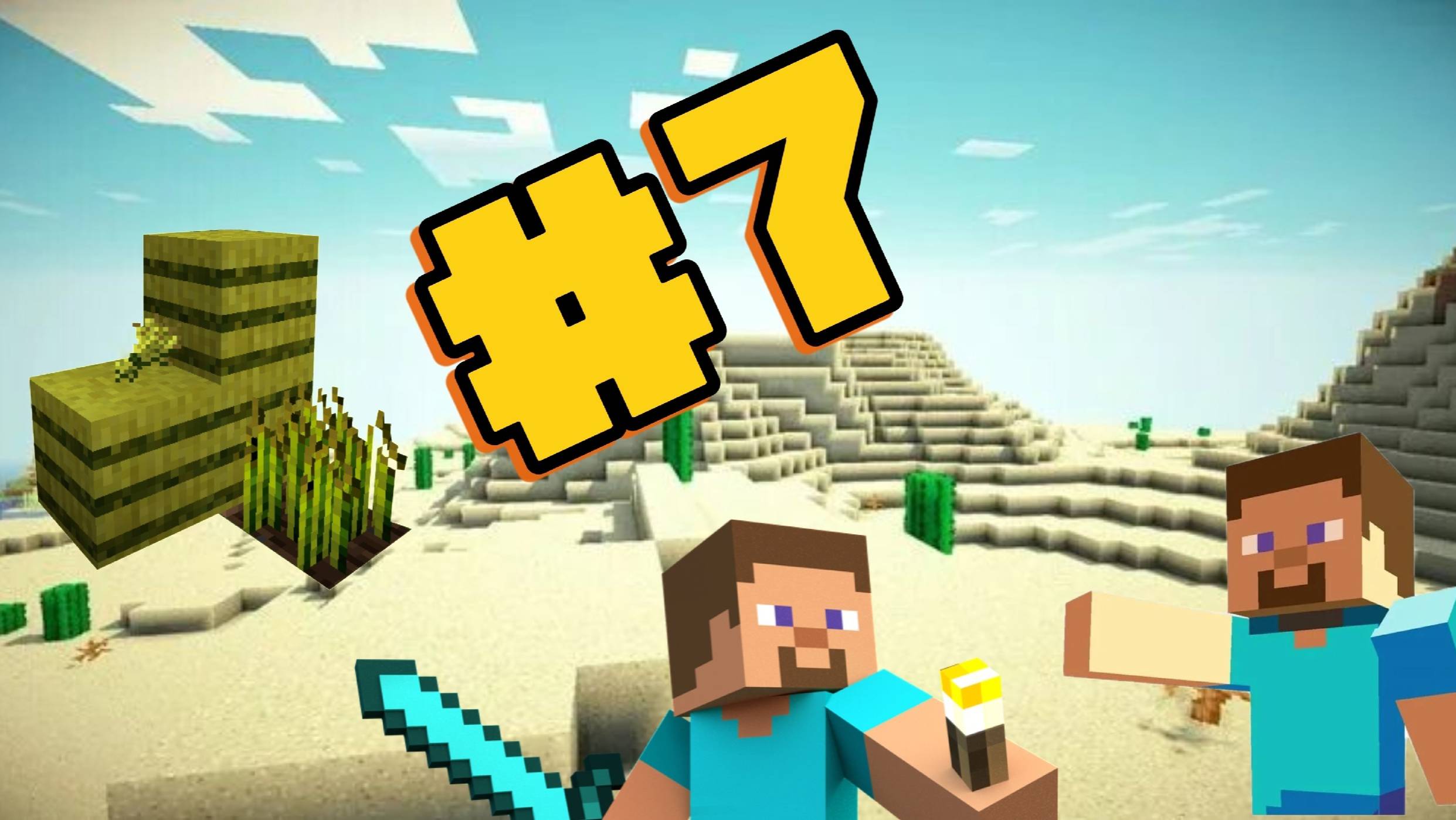 Пустынное выживание Minecraft 7 Часть