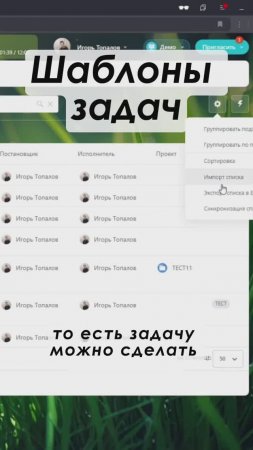 Шаблоны задач в Битрикс24 Полное видео: https://youtu.be/5A7FhBNsrQw #shorts #crm #срм