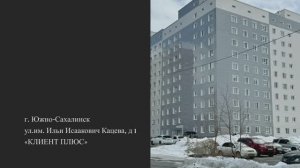 г. Южно-Сахалинск, ул Кацева, д 1