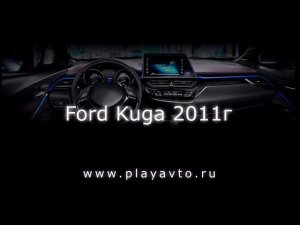 LeTrun магнитола на Ford Kuga 2011 года