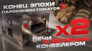Революция на профессиональной кухне? Пароконвектоматы уже не будут нужны? Обзор новинки от MIDDLEBY