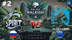 ВК ПРОТИВ ТИНИКА! | Spirit vs Liquid #2 (BO2) ESL One Raleigh 2025