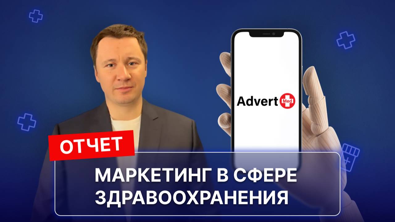 Отчет по мероприятию 28.03 в Национальной ассоциации управленцев в здравоохранении.