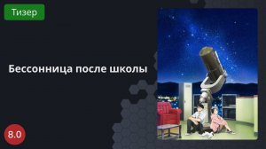 Бессонница после школы 2023 - Тизер