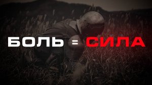 Единственный Способ Заполучить ОГРОМНУЮ СИЛУ: ВЫЙТИ ИЗ ЗОНЫ КОМФОРТА