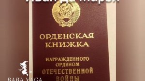 новая песня Иван да Марья от Baba Yaga