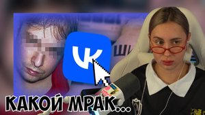 КСЮША СМОТРИТ: САМЫЕ СТРАННЫЕ И ЖУТКИЕ УГОЛКИ ВКОНТАКТЕ Ч.2